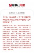 孔明曲播：《6月11日热点消息+个股通知布